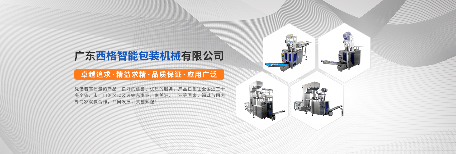 五金包裝機